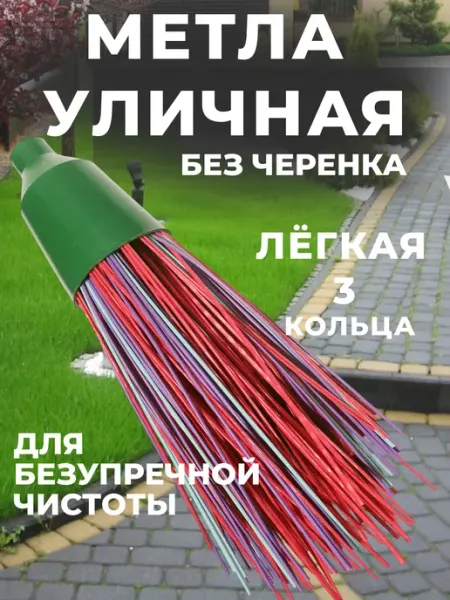 Метла уличная ASL АГРОСТРОЙ ЛИДЕР