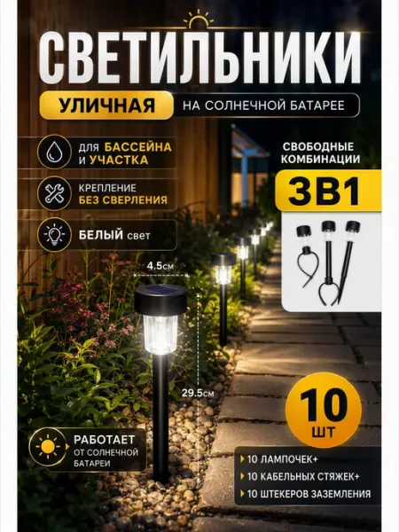 Светильник садовый солнечный набор 10 влагозащита Quivlox