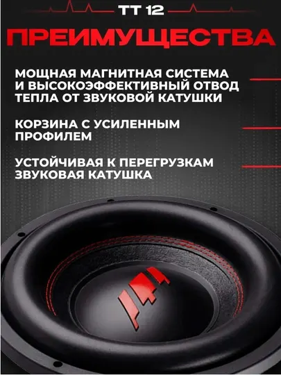 Урал ТТ 12 Автомобильный сабвуфер - Сабвуферы для авто