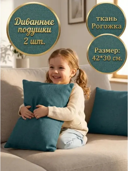Dana lapka Подушки декоративные диванные 2 штуки
