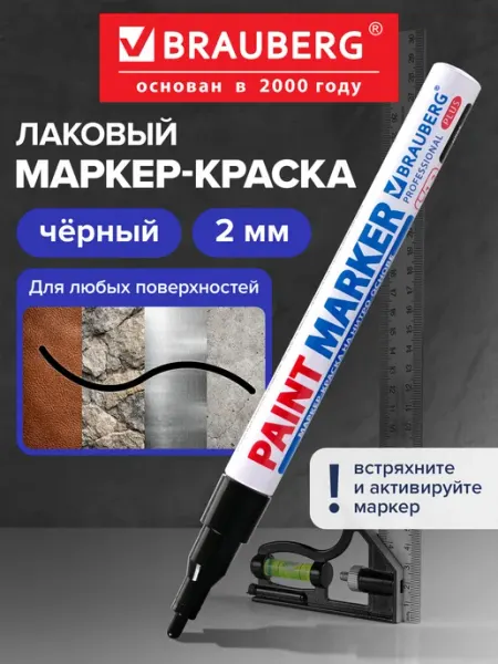 Маркер-краска PRO PLUS лаковый paint marker 2 мм черный Brauberg