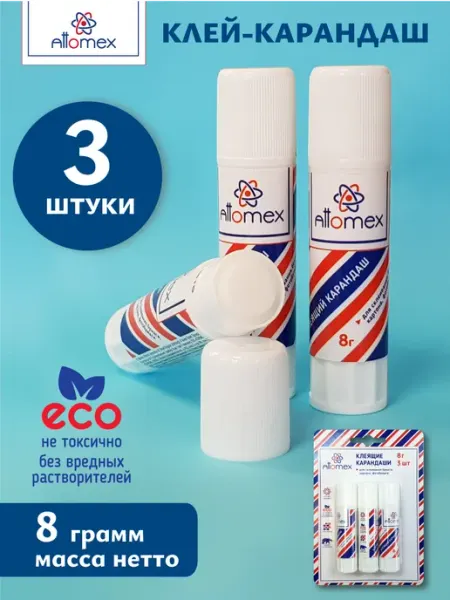 Клей карандаш 8 грамм 3 шт ATTOMEX