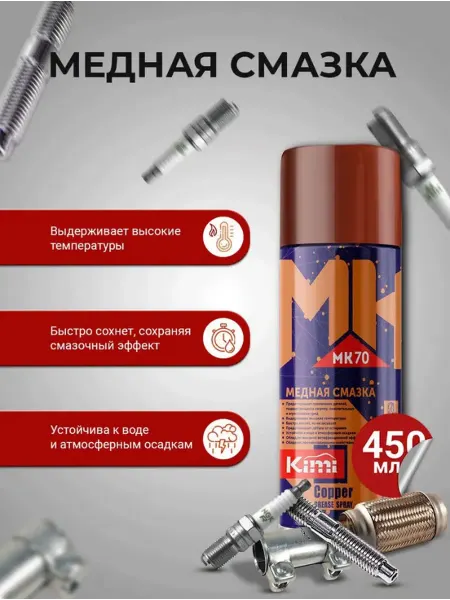 DG Медная смазка для авто высокотемпературная