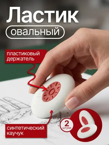 Ластик школьный набор канцелярский 2 шт Attache