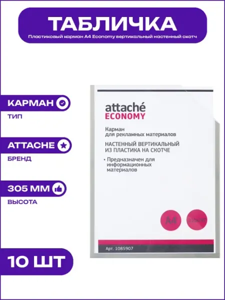 Карман настенный самоклеящийся А4 Economy прозрачный пластик