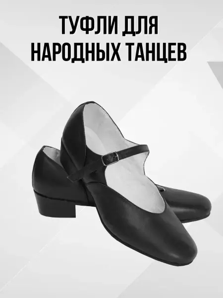 Premium dance Туфли для народных танцев