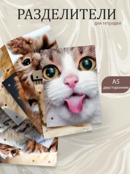 Разделители pinterest для тетради А5, котики из пинтерест Pank.serg
