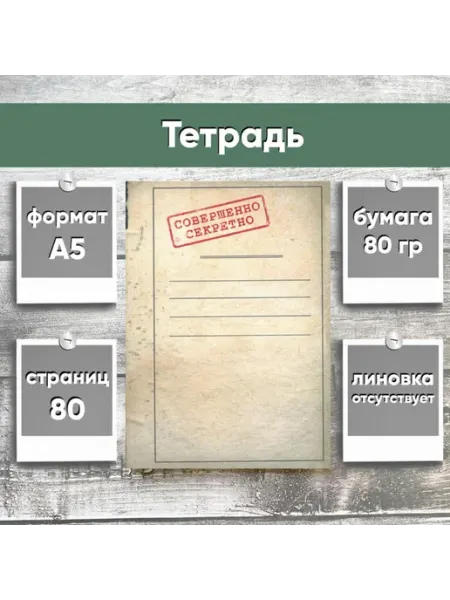 Тетрадь Совершенно секретно, А5 ЦентрМаг