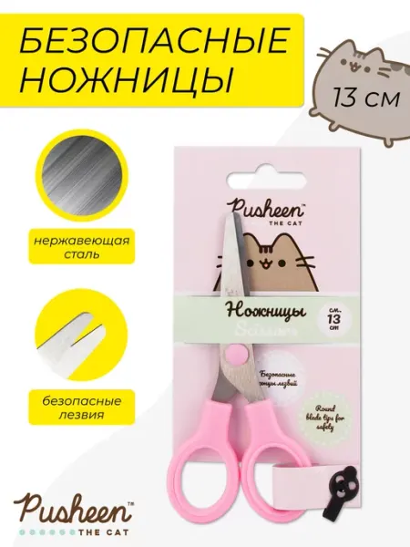 Ножницы канцелярские детские Pusheen