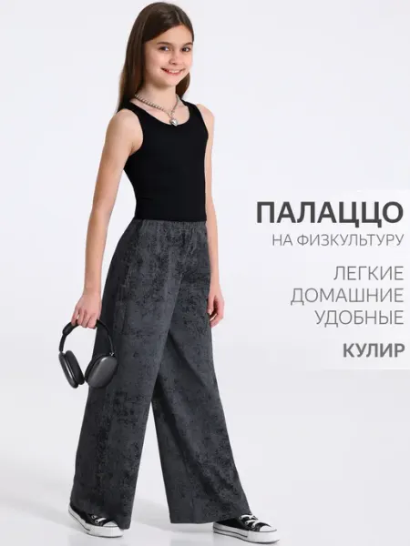 Брюки палаццо для девочки школьные хлопок Апрель