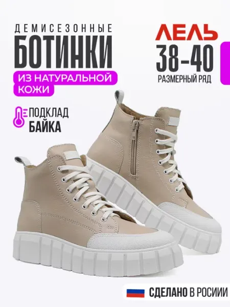Ботинки демисезонные утепленные натуральная кожа ЛЕЛЬ