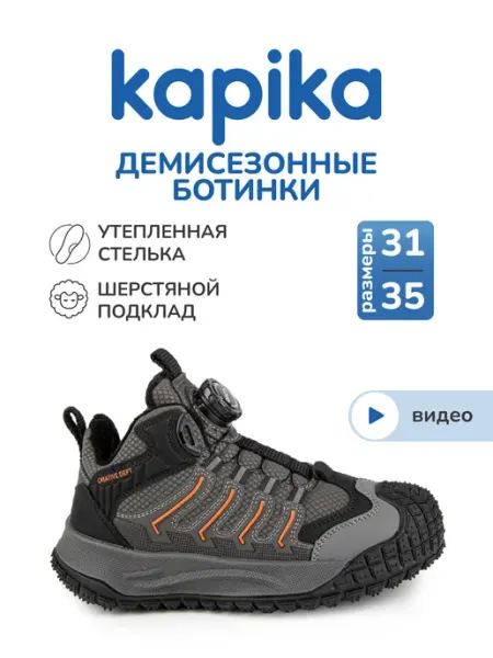 Ботинки утепленные Kapika