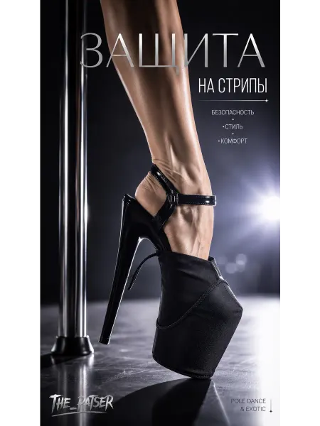 The Patser Защита на стрипы для танцев и pole dance