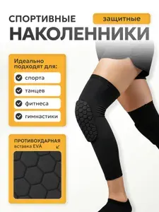 Наколенники спортивные волейбольные для спорта, для танцев, для pole dance, для волейбола, для гимнастики/защита колена, 2 шт. в комплекте.