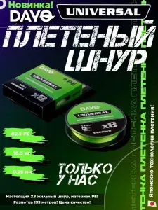 Шнур плетеный для рыбалки Универсальный 135 м 0.26мм #2.5 PE