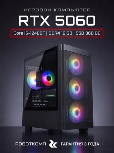 Robotcomp Системный блок M-16 2.0 (Intel Core i5-12400F, RAM 16 ГБ, SSD 960 ГБ, NVIDIA GeForce RTX 5060 (8 Гб), Windows 11 Pro), черный
