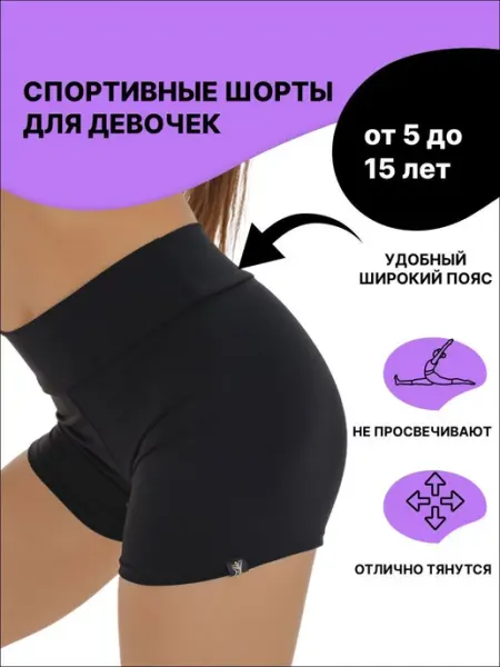 DanceShine Спортивные черные шорты тренировки танцы гимнастика волейбол