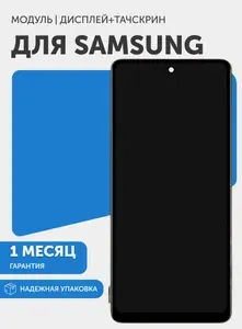 Дисплей для Samsung Galaxy M53 SM-M536 в сборе в рамке In-Cell (черный)