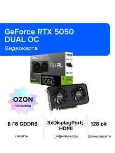 ASUS Видеокарта GeForce RTX 5050 8 ГБ (DUAL-RTX5050-O8G)