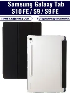 Чехол для планшета Samsung Galaxy Tab S10 FE/ Tab S10 Lite/ Tab S9/ Tab S9 FE (SM-X526, SM-X710/X716, BSM-X510/X516), микрофибра, держатель для стилуса (черный)