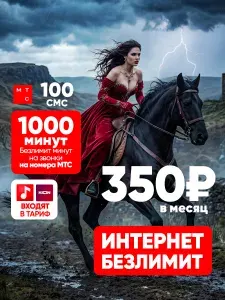 МТС SIM-карта (Весь мир)