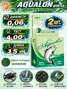 Плетеный шнур для рыбалки AQUA Aqualon Dark-Green зимний 0,06mm 15m, цвет - темно-зеленый, test - 4,00kg (набор 2 шт)