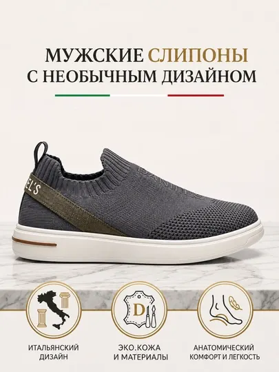 Daniel's - мужские кроссовки-слипоны, демисезонные, лёгкие и удобные, 39-44