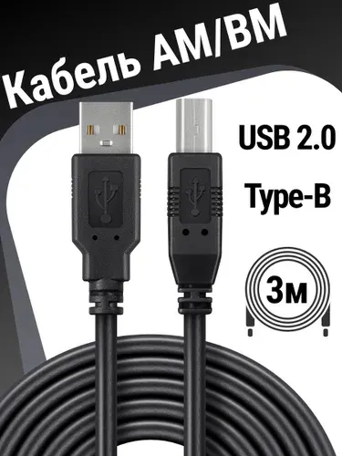 Кабель для принтера / подключения периферийных устройств Defender, USB 2.0 AM/BM, 3м