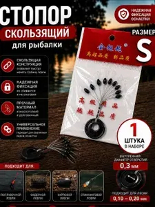 Стопор силиконовый для лески 0,3 мм размер S, набор, для поплавочной и фидерной ловли