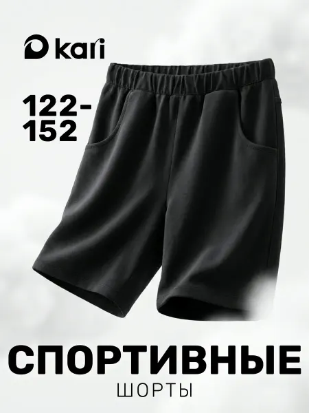 Daniele Patrici Шорты для мальчика черные спортивные на физкультуру
