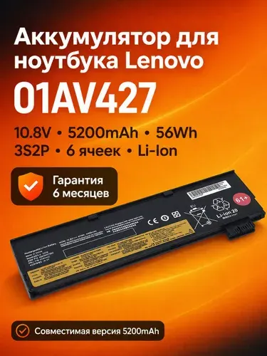 Аккумулятор 61+ 01AV427 для Lenovo ThinkPad T470 T480 T570 T580 P51s P52s 10.8V 5200mAh