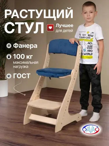 Растущий стул для школьника и детей от 1 года, деревянный регулируемый стульчик с подножкой и мягким сиденьем 023