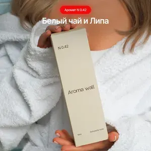 Ароматизатор для дома с ароматом Белый чай, Липа, диффузор для дома, парфюм с палочками Aroma wall - N.042