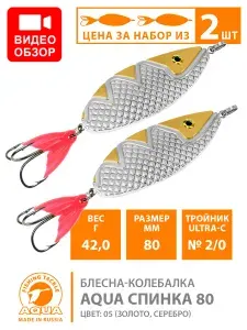 Блесна для рыбалки колебалка AQUA Спинка 80mm 42g. Приманка для спиннинга на щуку, судака, окуня цвет 05 (2шт)