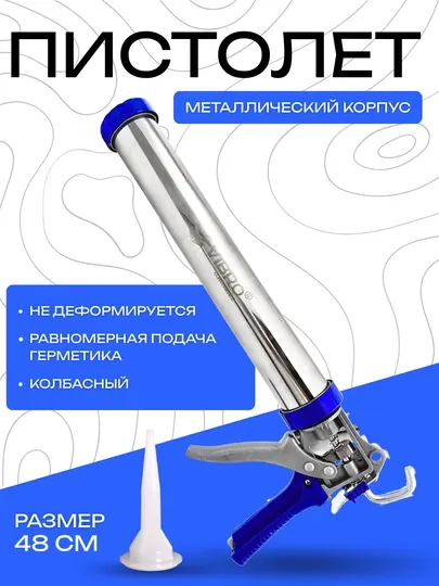 Пистолет для герметика DANMI – профессиональная универсальная модель с металлическим