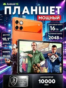 Планшет, 10.1" 1 ТБ/16 ГБ, оранжевый