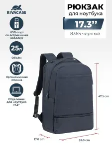 RIVACASE 8365 black Школьный рюкзак для ноутбука 17,3", USB-порт, с отделением для планшета до 10.1", черный школьный