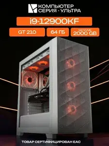 ЮКОМС Системный блок | Игровой компьютер (Intel Core i9-12900KF, RAM 64 ГБ, SSD 2000 ГБ, NVIDIA GeForce GT 210 (1 Гб), Windows 10 Pro), белый