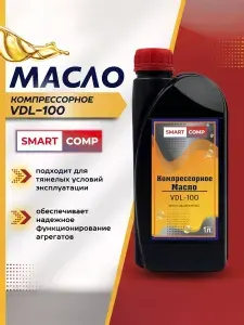 Масло компрессорное VDL 100 1 литр
