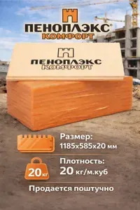 Пенополистирол ПЕНОПЛЭКС Комфорт 1185х585х20 мм, 1 лист