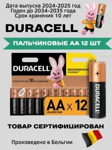 Duracell Батарейка AA, L (щелочной) тип, 1500 мА•ч, 1,5 В, 12 шт