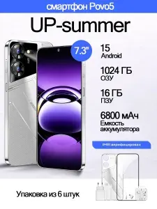 Up-summer Смартфон Povo 5 Global 16/1 ТБ, Nano-SIM, серебристый