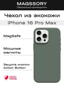 Чехол Magssory для iPhone 16 Pro Max хаки подарок на 1 сентября