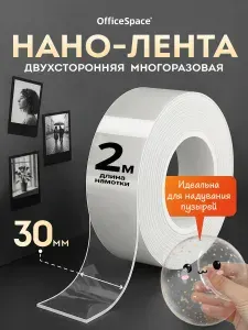 Двухсторонний скотч, наноскотч 30 мм x 1 мм x 2 м, без следов, прозрачный