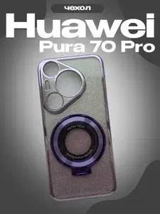 Чехол для Huawei Pura 70 Pro, защитный, магнитный, 2 в 1, с подставкой, фиолетовый