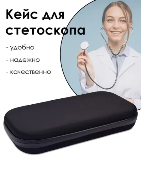 DANYNOV Сумка, чехол для стетоскопа Littmann