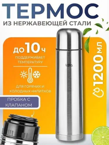 Термос для чая еды и кофе 1.2 литра Термокружка походная металлическая для туризма LR04-12