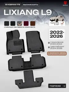 3D Kоврики с бортами для Lixiang L9 2022-2026 1 поколение/рестайлинг (6 мест, 3 ряда, с проходом), всесезонные автомобильные ковры TPE с ворсовыми накладками, комплект
