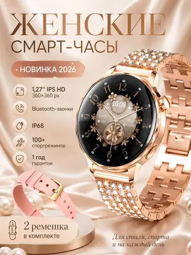 Смарт часы женские смарт 2026 IP68 1,27" IPS 99,5% Adobe RGB