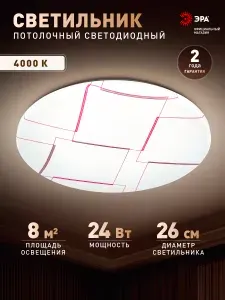 Люстра потолочная светодиодная ЭРА SPB-6 Slim 1 на кухню, в спальню, в зал, в детскую, в гостиную светильник для натяжного потолка 24 Вт 4000K
